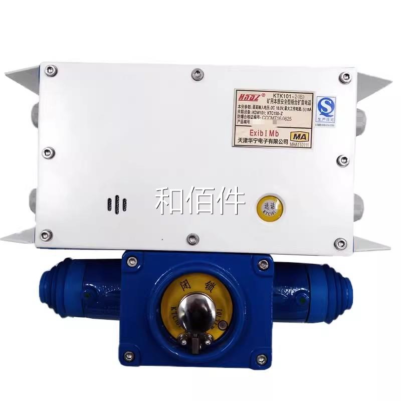津华宁KTK10天-2(IB)矿用本质安全型合组扩音电话煤矿用1防爆电话