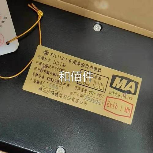 湖北鸥KTL11-3L矿用本安型中继ktl113-l矿用本沙安型中继器器正品