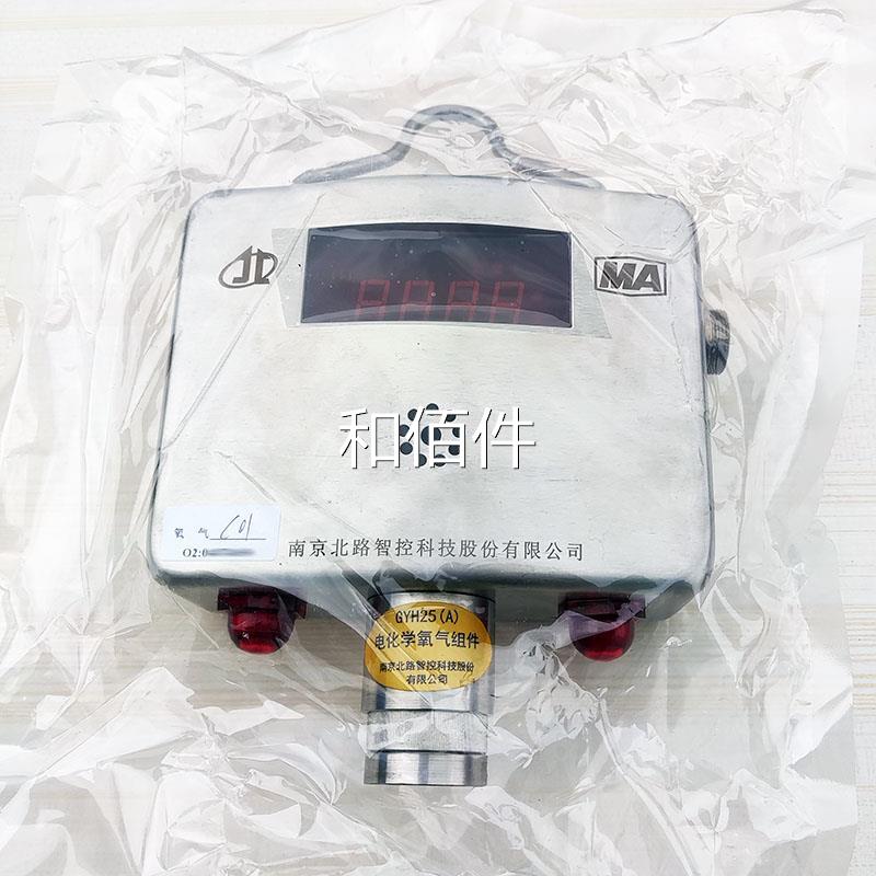 南京北路智控科技GYH25(A)矿用氧气传感器原厂全新防爆设备配件议