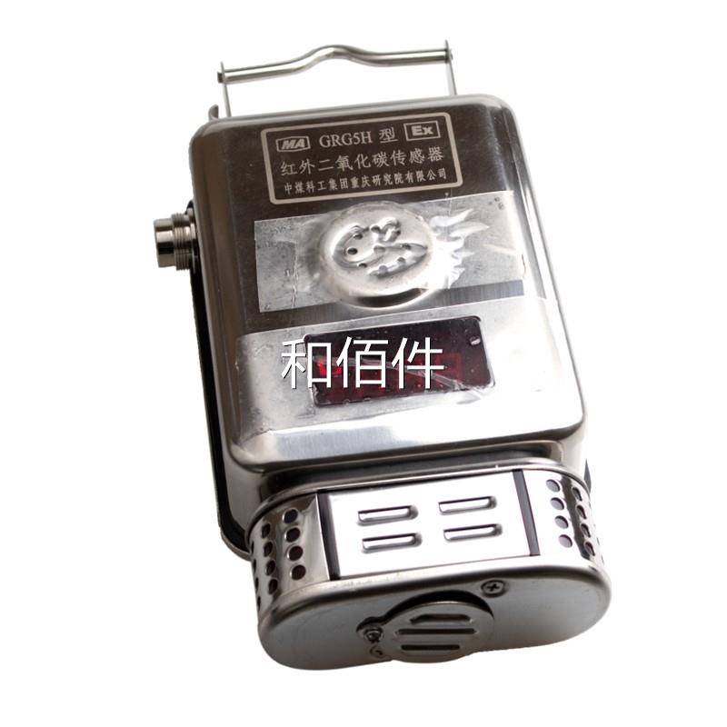 现货销售GRG5H二氧化碳传传感器 煤科院碳GRGH煤矿用二氧化5感器