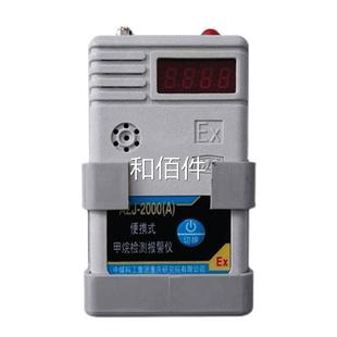 甲烷检测报警仪 中煤科工 型携式 A便Z庆J 重煤科院现货维 2000A