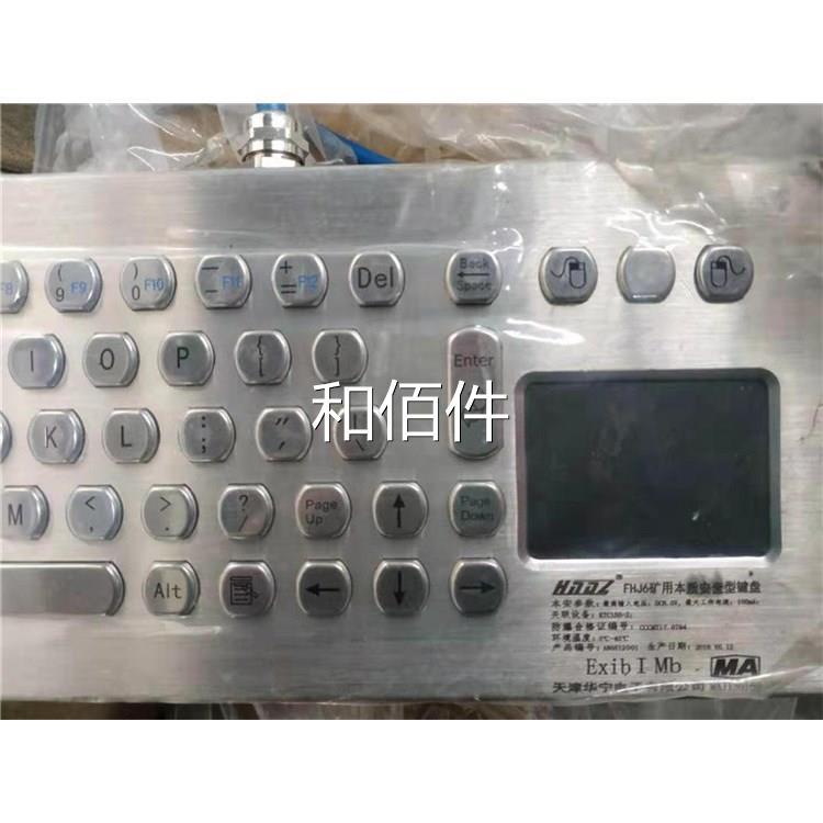 煤科总院型FFHS1.5W矿用本安型无鼠标H线J1.5W矿用本安无线键盘维