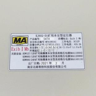 1用本安型定D位器防爆人员精确6定位仪原厂维 南京矿北路智控KJ02