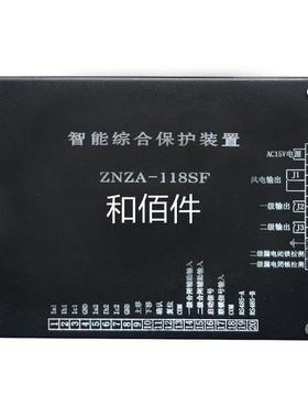 山东开创全 ZNZA-118SF 智能综矿合护装置用防爆设备正品新保货维