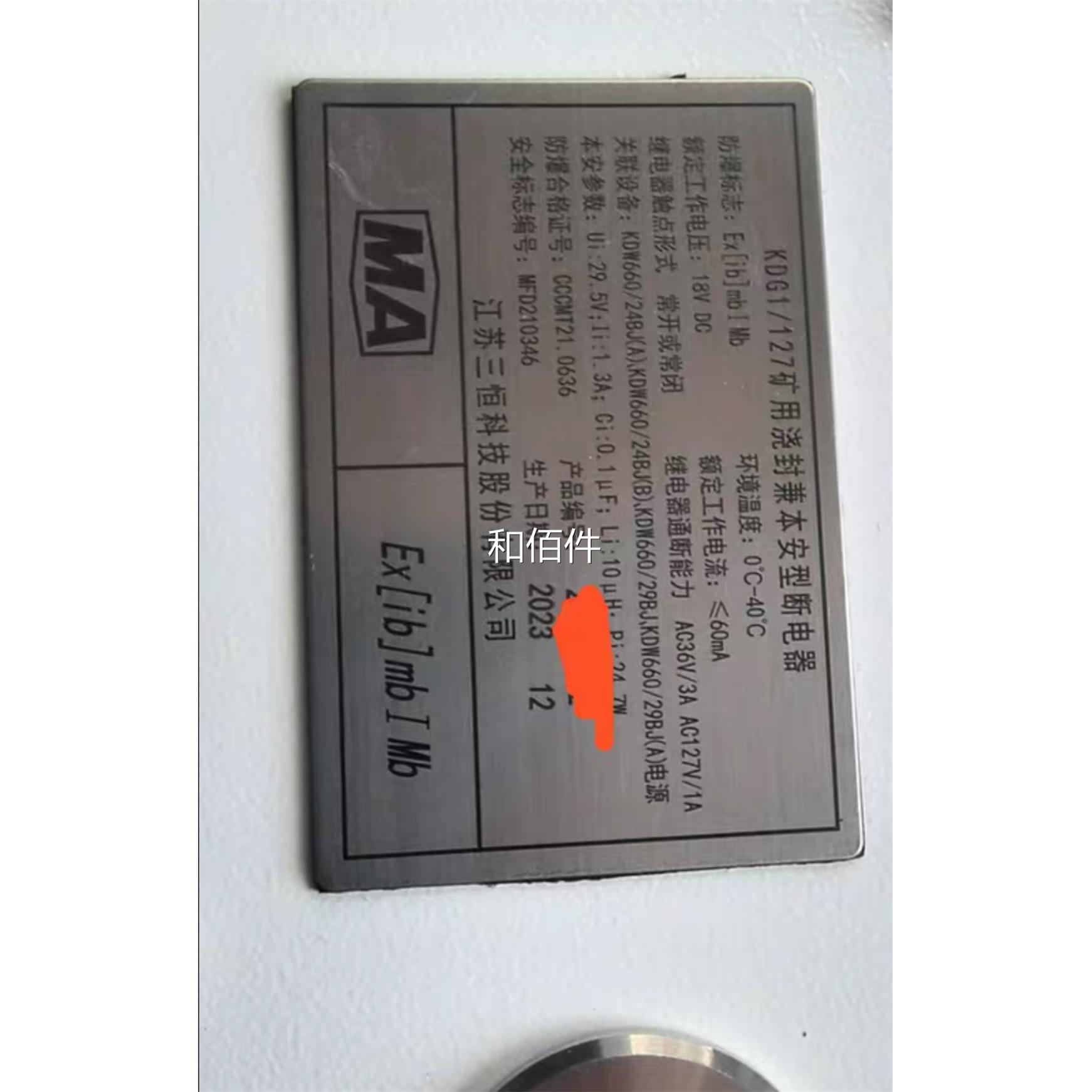 江苏三安恒 DG1/127 断矿用浇封兼本型K电器维修议价