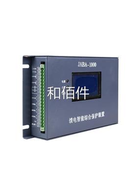 供 山西际安综JABA-0100馈电智能合保护装置 原应厂正品维修议价