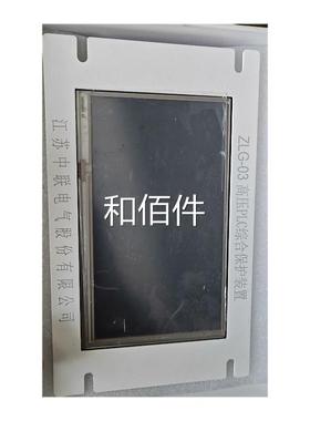 议价江苏中联ZLG配-0B高压PL1C综合保护装置 矿用件原 厂原装维修