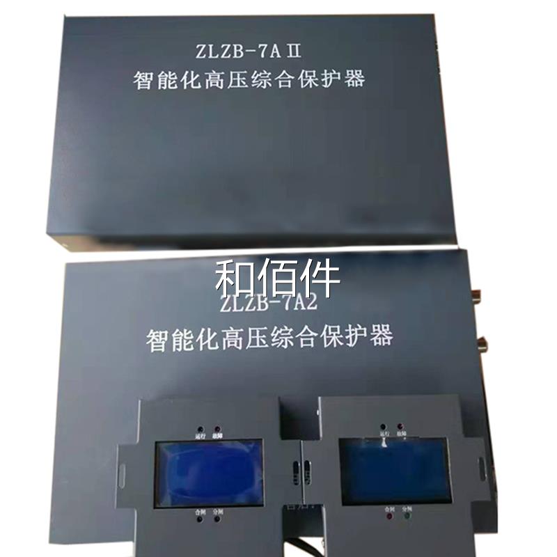 济源鑫科ZLZB开-7A2能化智高压综合保用护器矿防爆电器关保护装置