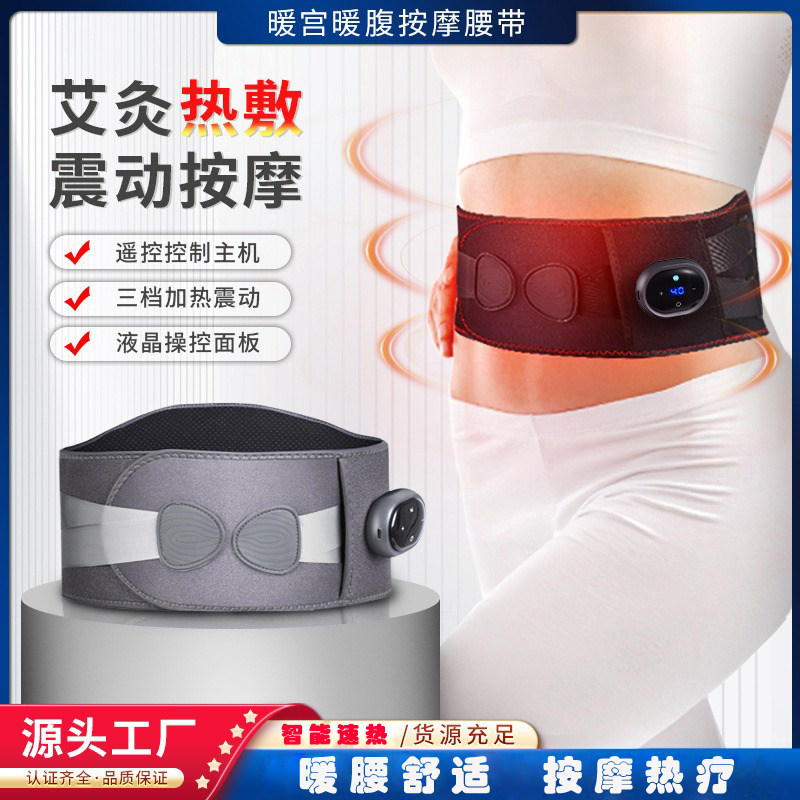 加热护腰带保暖热敷暖宫腰带发热理疗护腰电动腹部按摩器