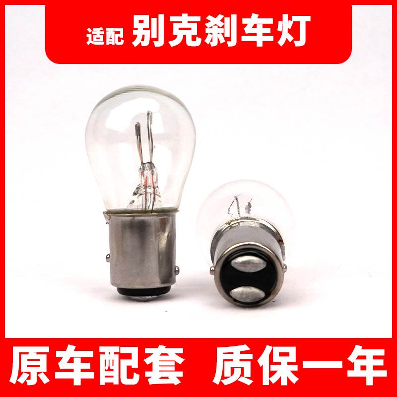 适用于别克刹车灯老新凯越英朗GT XT君威君越gl8威朗后尾灯泡