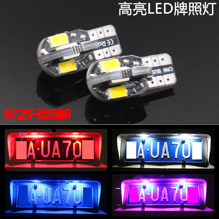 北汽威旺S50 306 307 M20 M30 M35 M50F改装led牌照灯t10车牌灯泡