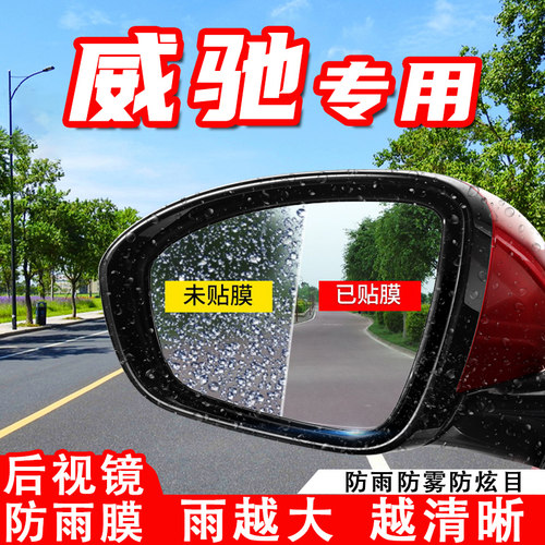 适用于2022款丰田VIOS威驰FS后视镜防雨贴膜反光镜防水防雾车贴膜