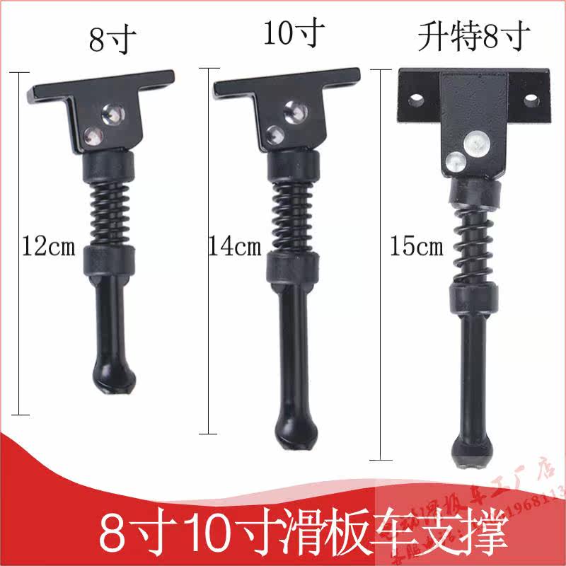 8寸10寸电动滑板车脚撑配件平衡车脚撑 支架 停车架启步升特脚架在类目 电动车/配件/交通工具, 电动车零/配件, 更多电动车零/配件中 - 来自Buy2taobao.com提供专业的淘宝代购服务
