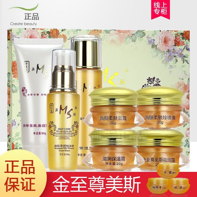 正品至尊第三代美斯六合一六件套套装补水化妆品