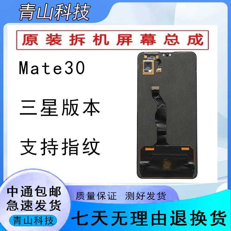 适用于华为mate30屏幕总成mate20x液晶触摸显示内外屏原厂OLED屏