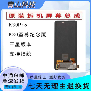 红米K30pro至尊纪念版屏幕总成原装拆机内外一体显示屏幕