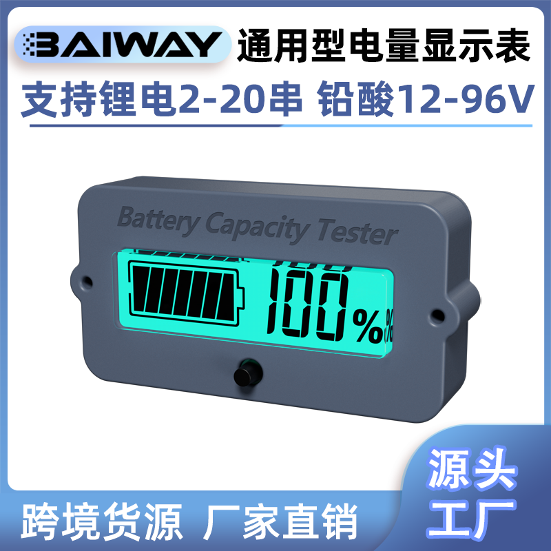 Baiway通用型电压表电量显示器
