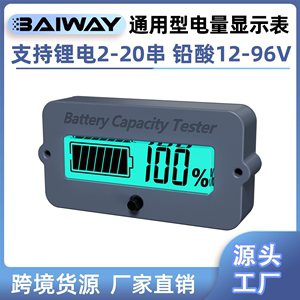 Baiway通用型电压表电量显示器