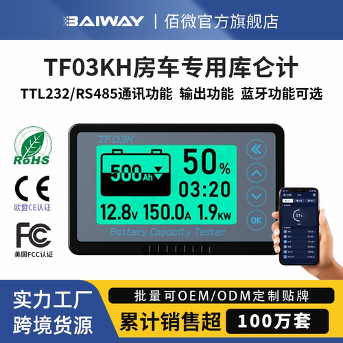 TF03K房车库仑计电量显示电量表