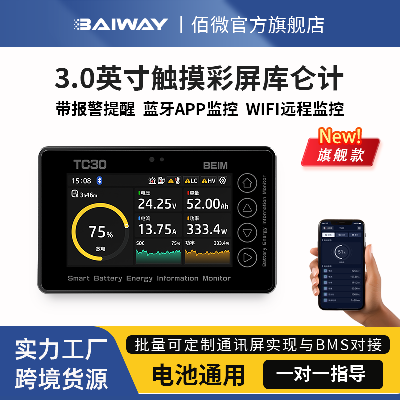 蓝牙WiFi彩屏库仑计电量显示器