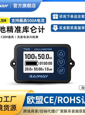 TK15观光电动车库仑计电量表电池电瓶电量显示器库伦电量计电压表
