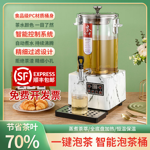 全自动煮茶桶商用大容量保温桶