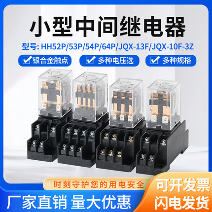 银点小型中间继电器HH52P HH53P HH54P JQX-13F电压 AC220V DC24V