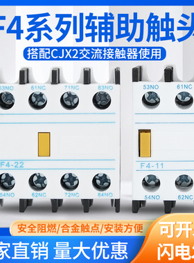 接触器CJX2配套辅助触头F4-11 F4-02 F4-20 F4-22F4-40F4-04F4-31