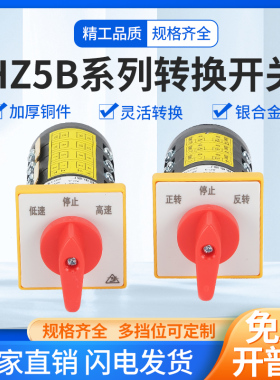 转换开关HZ5B-10/1/2/3D010正反转4M081摇臂钻床铣床机床高低速转