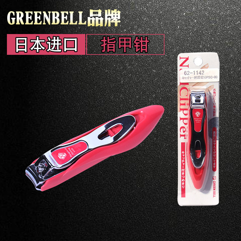 指甲钳日本进口GREENBELL指甲刀家用大号单只装防飞防迸溅指甲剪