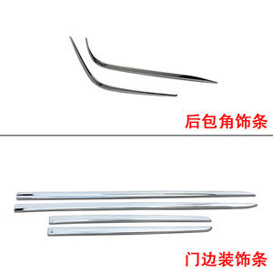 适用于八代雅阁改装门边门板亮片雅阁车身装饰件前后包角防撞饰条
