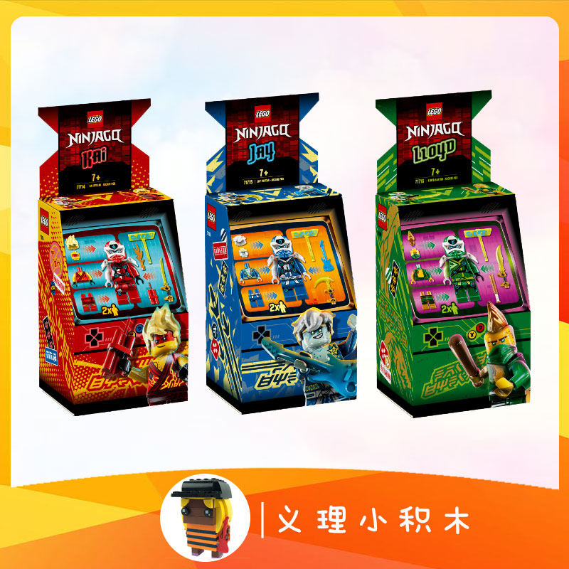 乐高lego幻影忍者系列71714凯71715杰71716劳埃德的街机男孩玩具