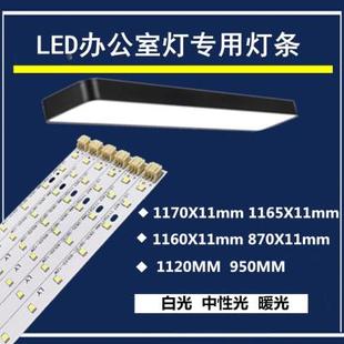 LED灯条1.2米办公室灯吊线灯线条灯90cm长条灯板光源改造灯条配件