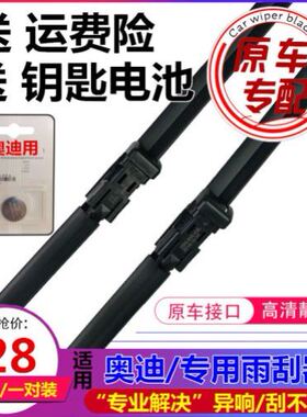 适用奥迪A1/A3/A4/A6/Q2/Q3/Q5L/Q7汽车后雨刮器雨刷片胶条总成S4