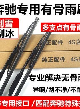 适用于港澳版右肽奔驰e级 w211 w212 w213雨刮片雨刷器原装右舵水