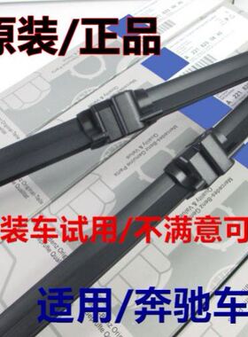 适用奔驰e雨刮器300lc200e260原厂glk GLACLSGLCB200E260无骨雨刷