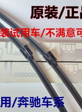 奔驰EQA雨刮器原厂专用2021专用21款22静音eqa汽车无骨雨刷片胶条