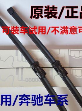 适配原装奔驰C级C200L雨刮器GLACLSGLCB200E260E300CLA雨刷片GLK