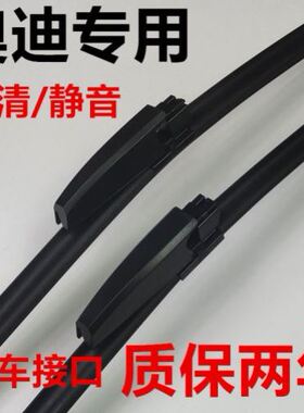 适用奥迪A1A3A4A6Q3S4 Q2L SQ5 Q7 Q7 Q5L替换雨刷后雨刮器胶条片