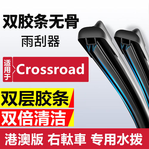 右舵雨刷器Crossroad雨刮器20X适用Honda本田右軚前后水拨片Wiper