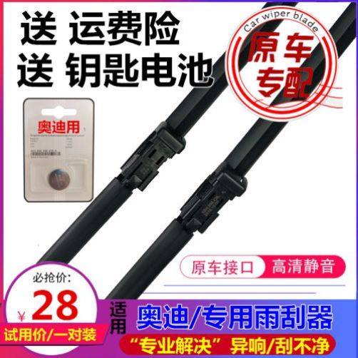 适用奥迪A1A3A4A6Q2LQ3Q5LQ7Q8RS原厂原装后车窗雨刮器后雨刷片条