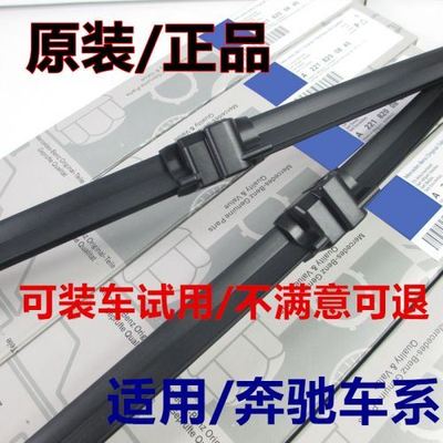 适配原装奔驰C200L雨刮器C180GLA220GLK300原厂GLE雨刷片E260 GLC