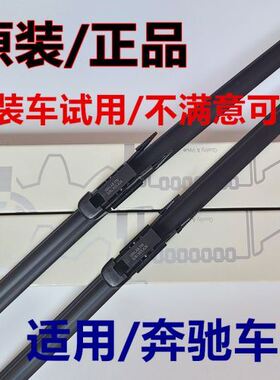 适用于奔驰C260L雨刮器A180GLAC200/GLC/E300L/原装E级260l雨刷片