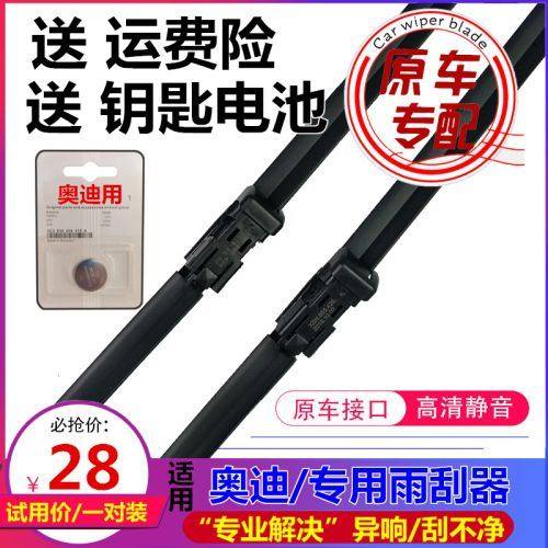 雨刷片适用奥迪A4LA1A3A5A6LA7A8Q2Q3Q5L新Q7 无骨雨刮器静音胶条