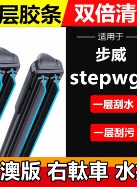 适用港版右舵honda本田步威stepwgn雨刮器RK5前RP3雨刷RG后水拨片