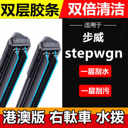 适用港版右舵honda本田步威stepwgn雨刮器RK5前RP3雨刷RG后水拨片