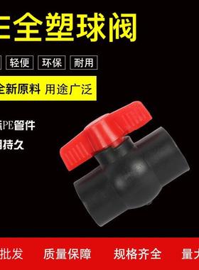 pe水管热熔饮用水管配件4分 6分 1寸球阀开关2 02532阀门50 40 63