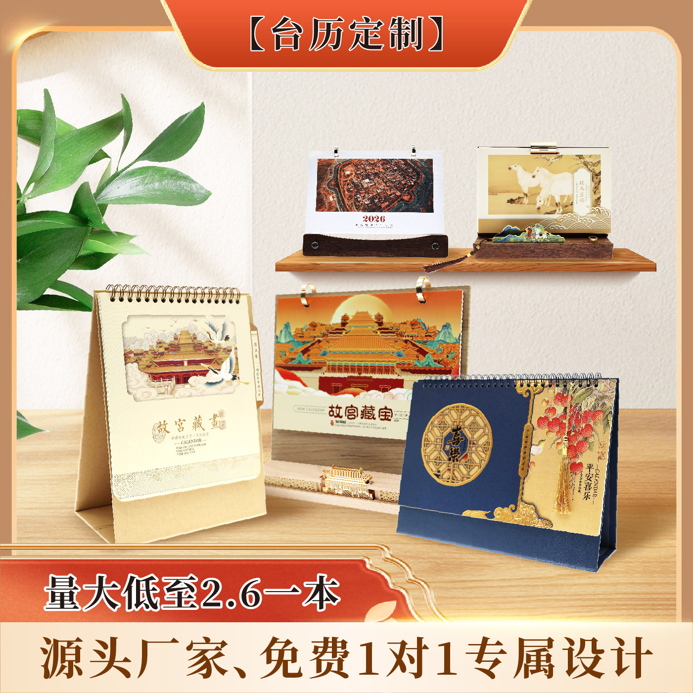 2026年企业台历定制印刷