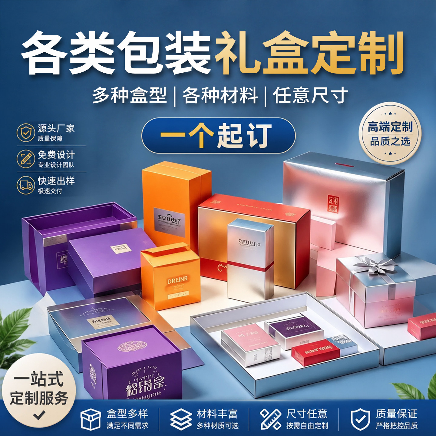 中秋包装盒订做高档礼品盒定制免费设计印刷LOGO土特产化妆品盒子