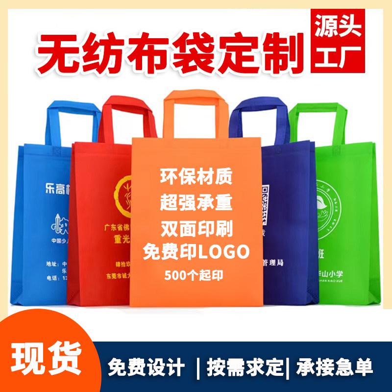 无纺布袋定做logo环保袋订制广告培训班手提袋印字购物外卖打包袋